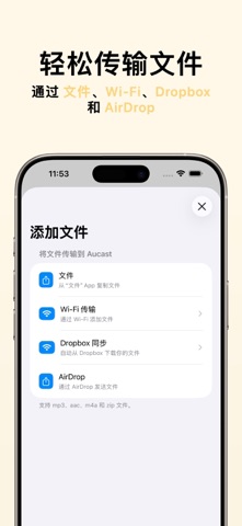 Aucast - MP3 有声书播放器 screenshot