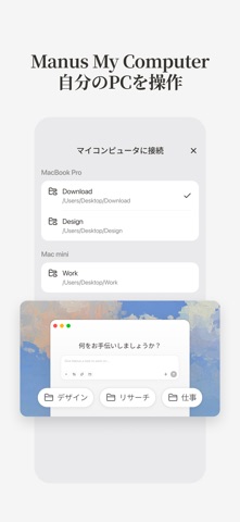 Manus AI(マナス) 汎用AIエージェント＆自動化 のスクリーンショット