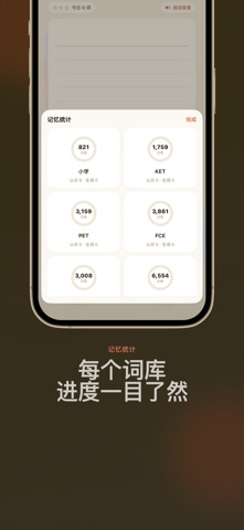 刷刷单词 screenshot