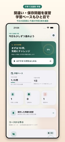 子育て支援員 学習｜研修の予習・復習 screenshot