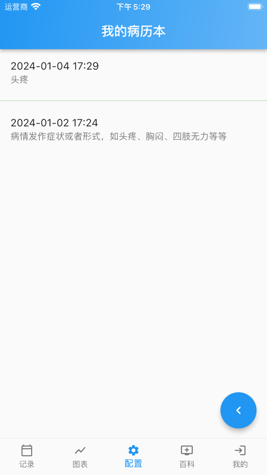 #5. 我的病历本 (iOS) Podle: 滔 罗