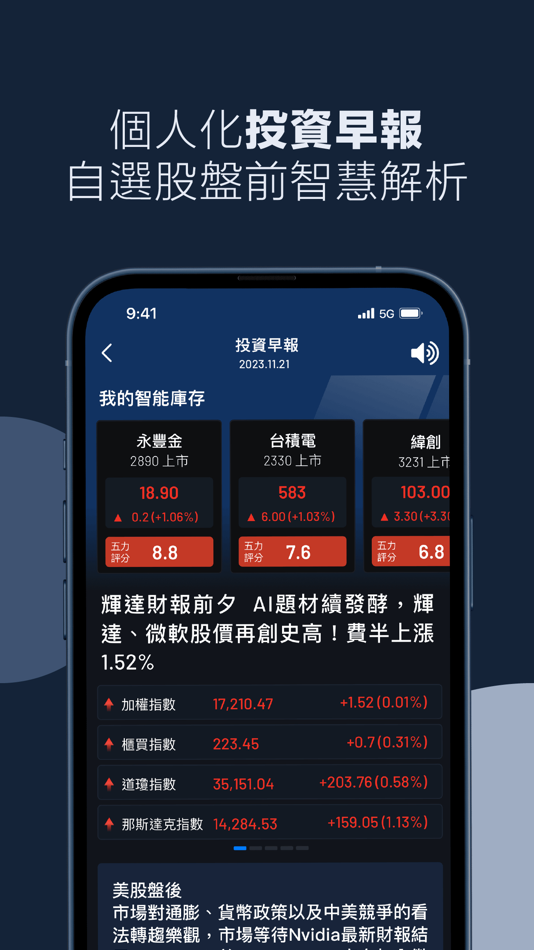 #6. 永豐金大戶投-存股交易股票投資APP (iOS) 由: 永豐金證券
