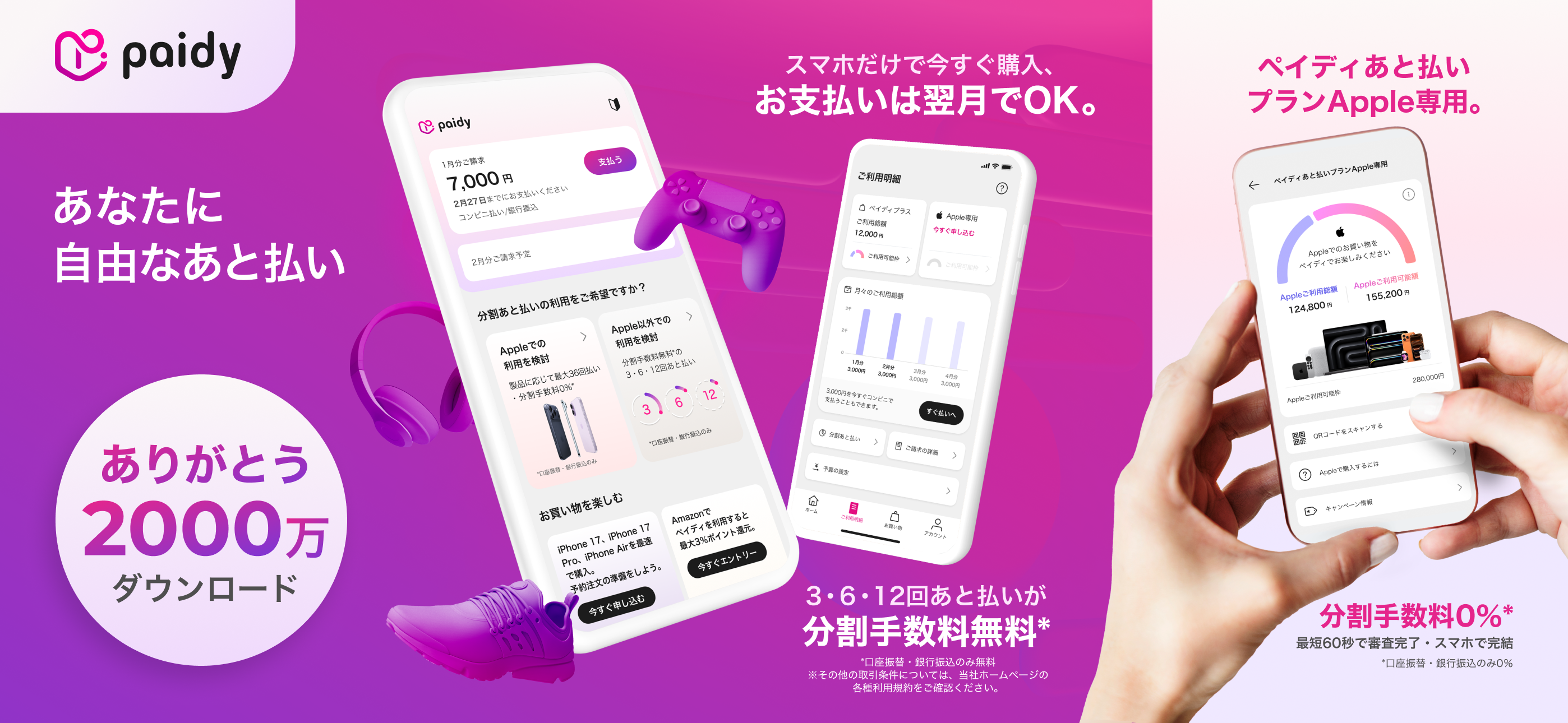 Paidy (あと払いペイディ)-後払いアプリ