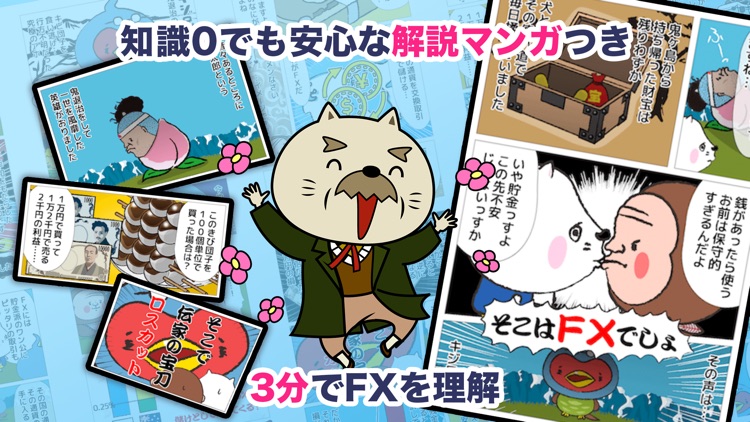 FXなび-デモトレードと本格FXチャートの投資ゲーム