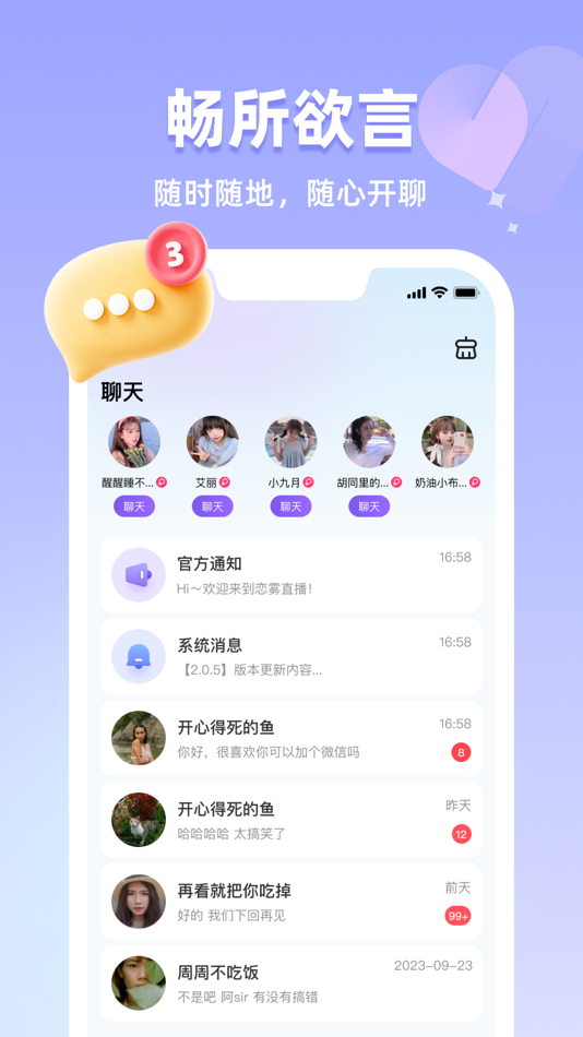 #5. 恋雾直播 (iOS) By: Hefei Huaju Information Technology Co.,Ltd