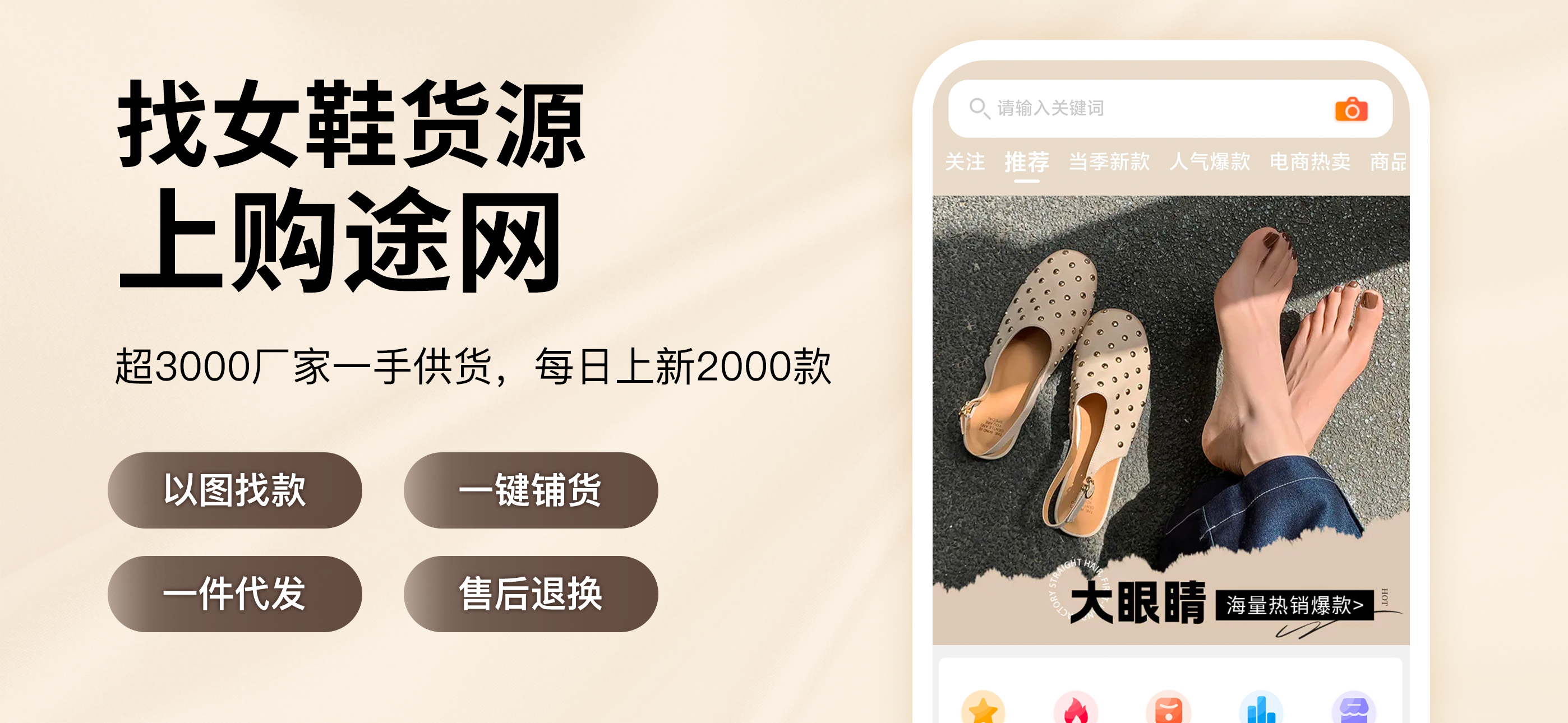 购途网-go2女鞋货源批发拿货进货采购工厂供货平台