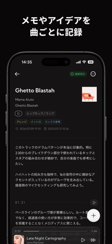 Track Notes: 音楽メモ のスクリーンショット