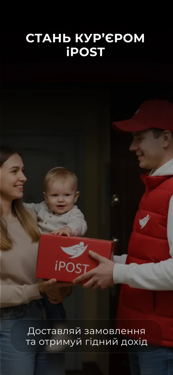 Screenshot #1 pour iPOST WORK - работа курьером