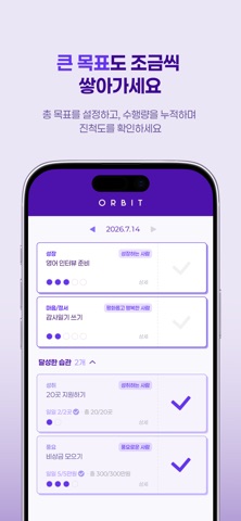 Orbit-정체성 기반 습관 관리 screenshot