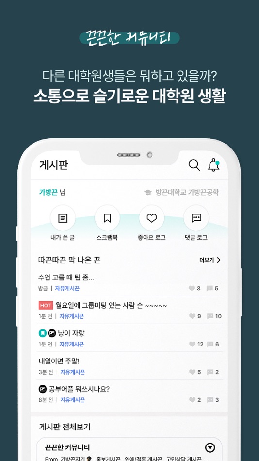 #4. 가방끈 - 대학원 입학부터 졸업까지 (iOS) 来自: Jiwoo Lee