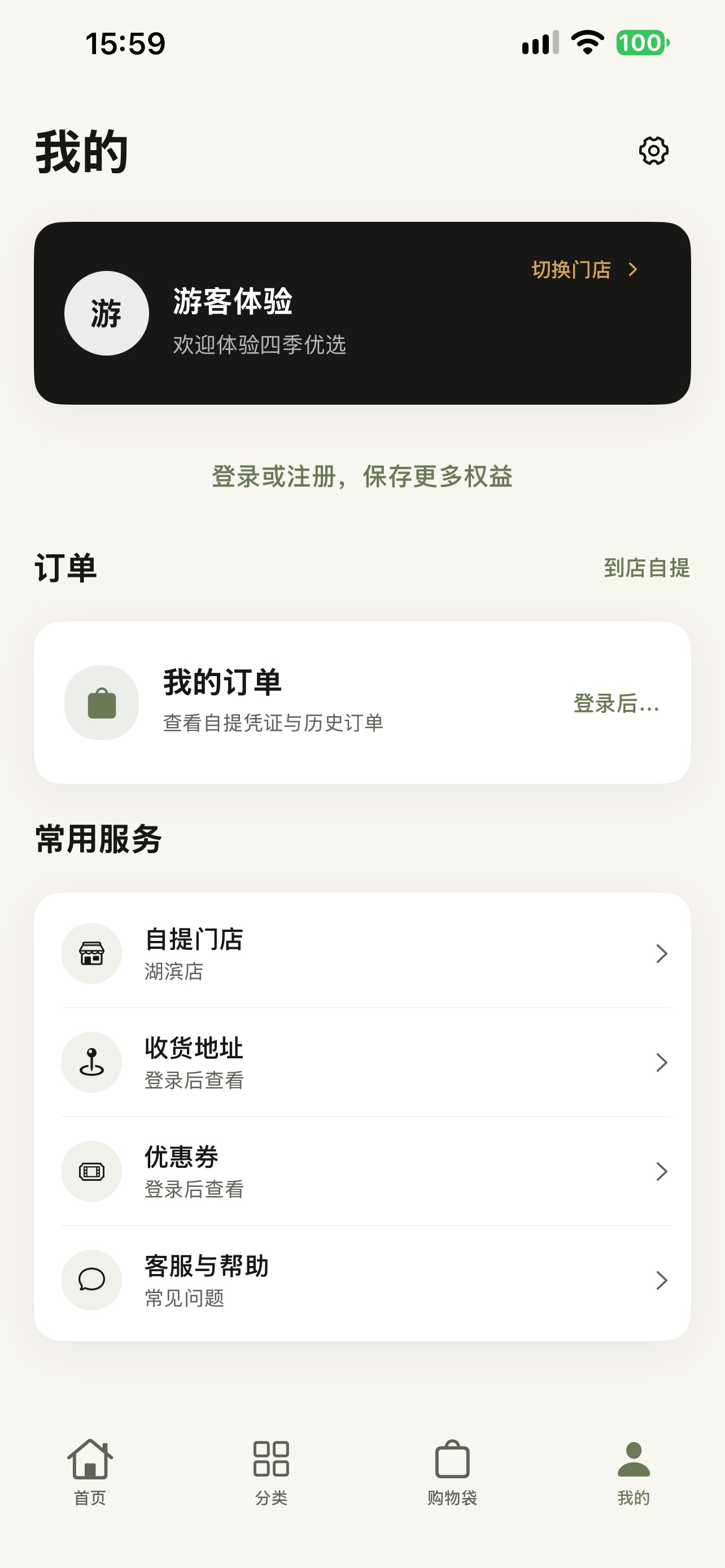 Screenshot 4 of 四季优选