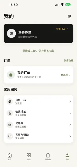 四季优选 screenshot 4