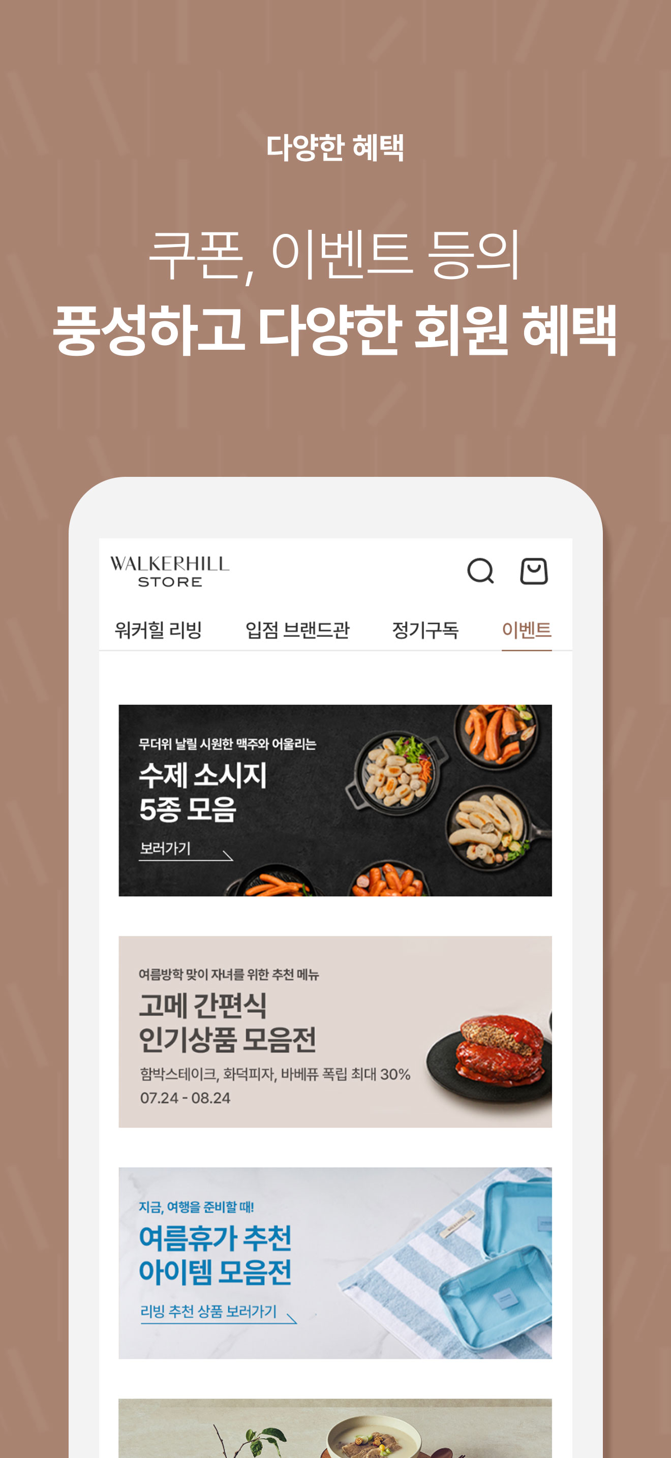 워커힐 스토어