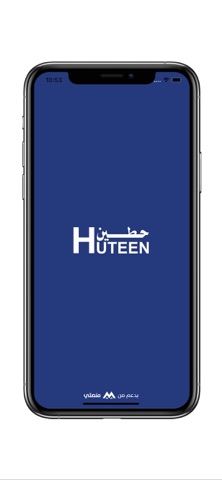 Huteen - حطين screenshot