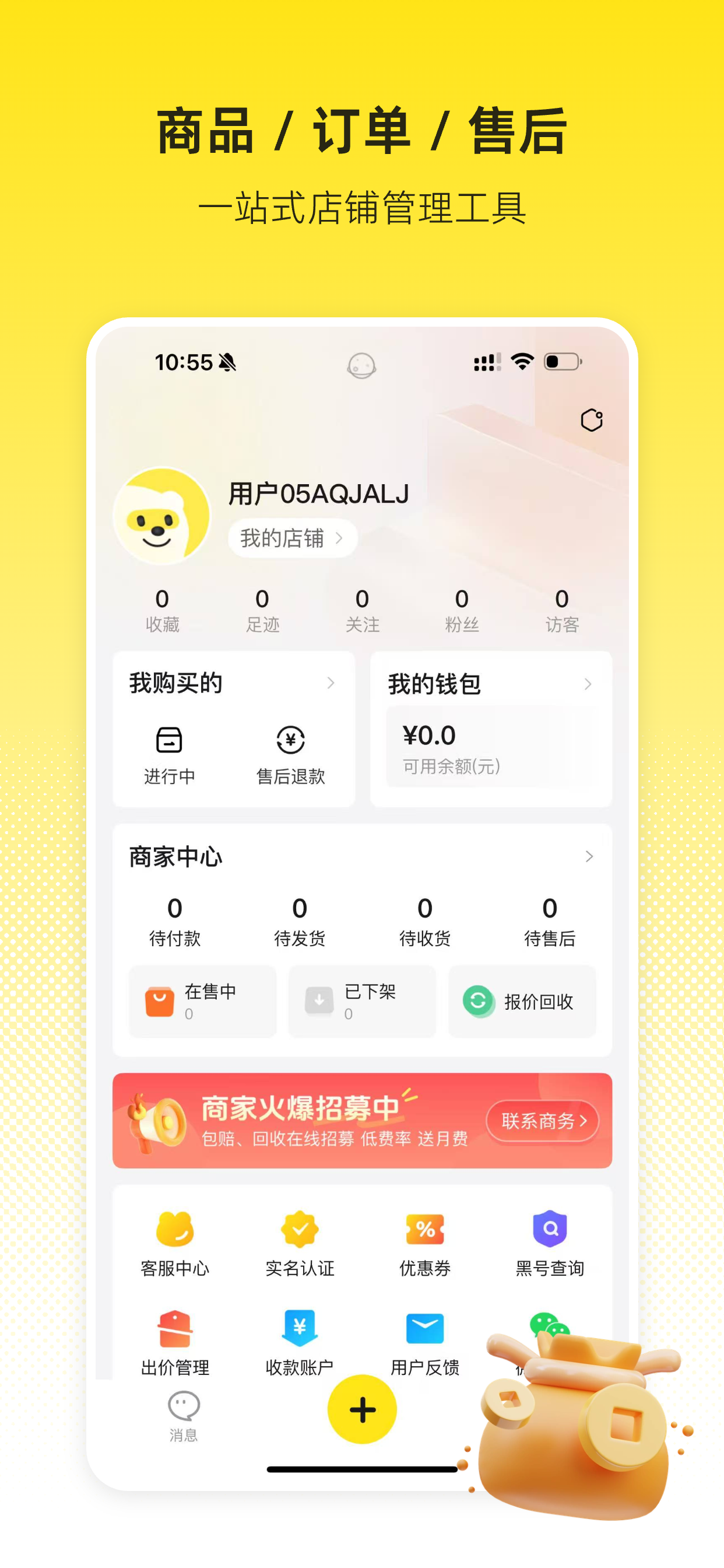 淘号号极速版