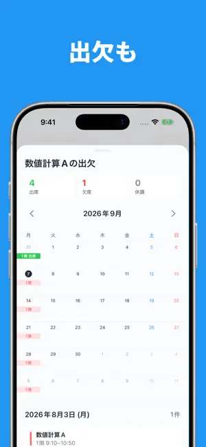 Unii - 時間割と予定をひとつに screenshot 3
