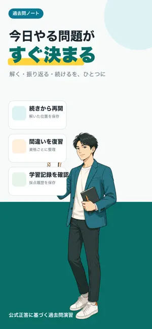 過去問ノート screenshot 1