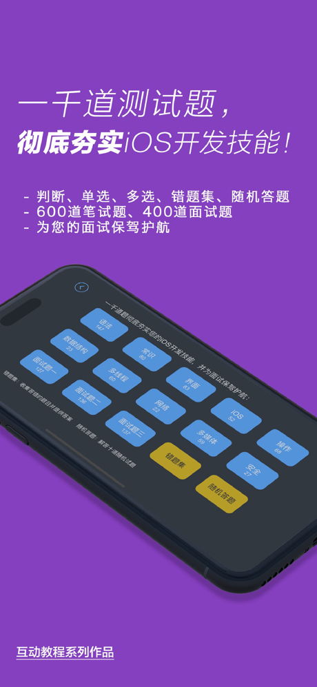 互动教程 for iOS开发 screenshot 10