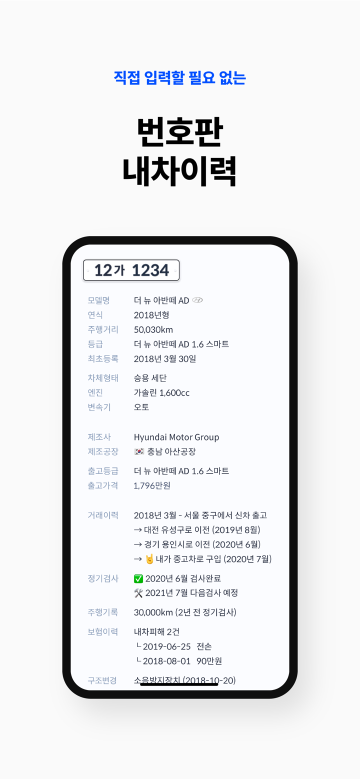 헤이딜러 – 인증중고차, 내차팔기, 시세 screenshot 4