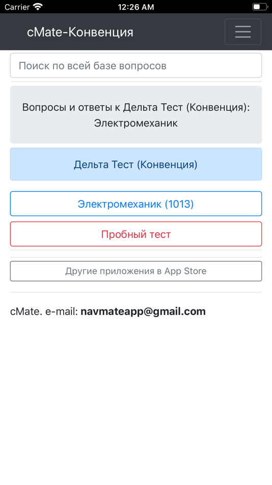 #6. Дельта Тест Электромеханик. (iOS) By: Maxim Lukyanenko