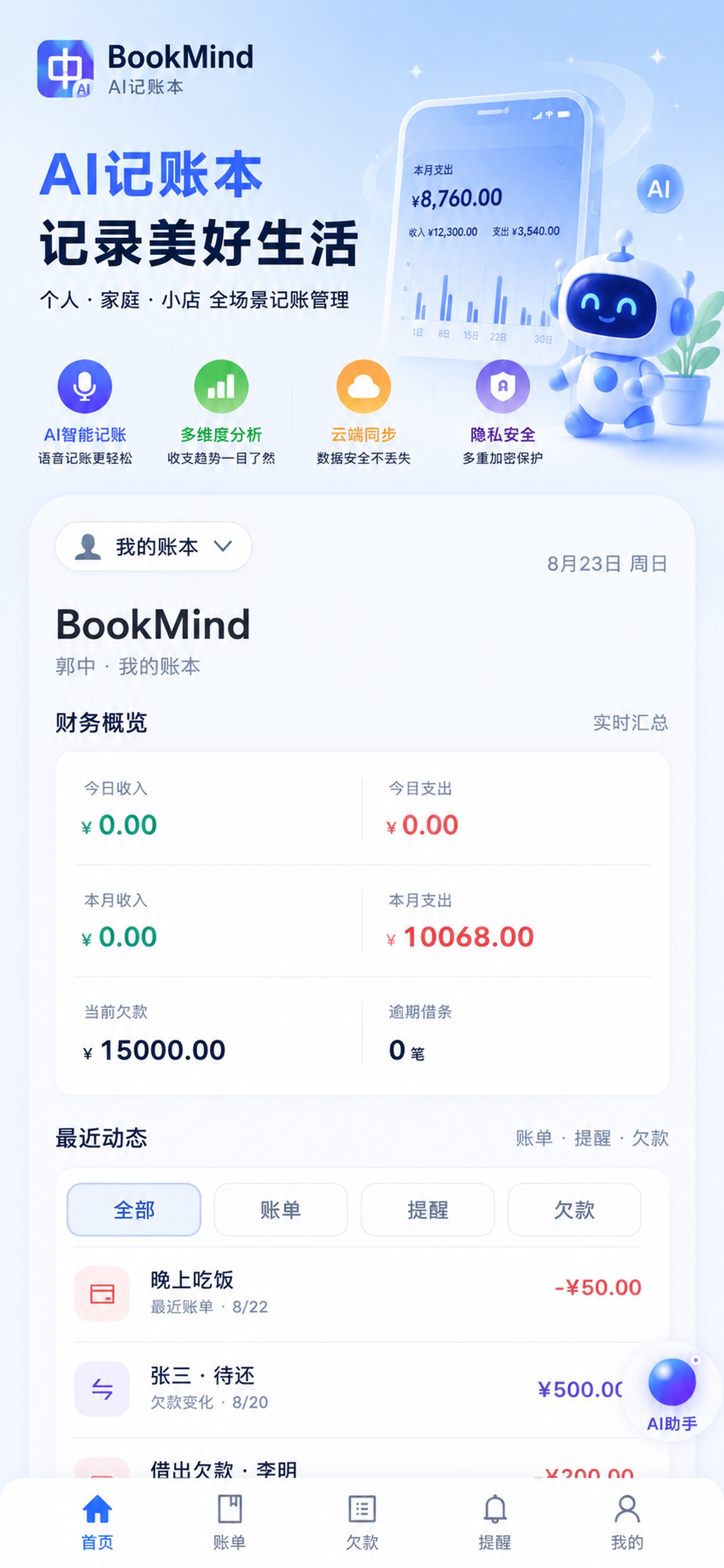 Screenshot 2 of BookMind记账本