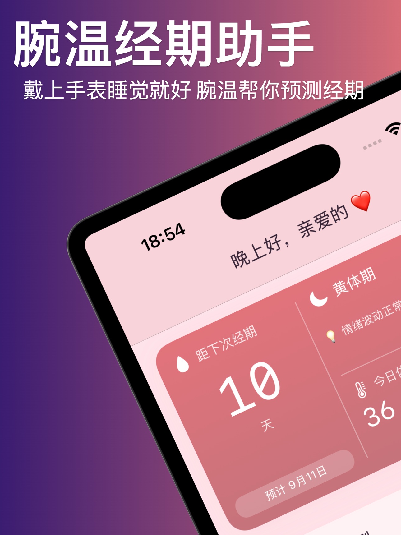 Screenshot 7 of 腕温经期助手 - watch腕温预测经期姨妈来了吗