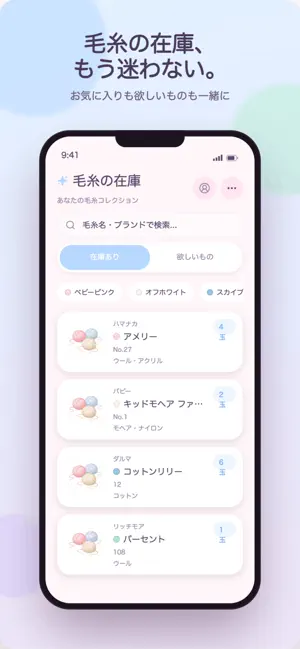 あみもの記録 screenshot 4