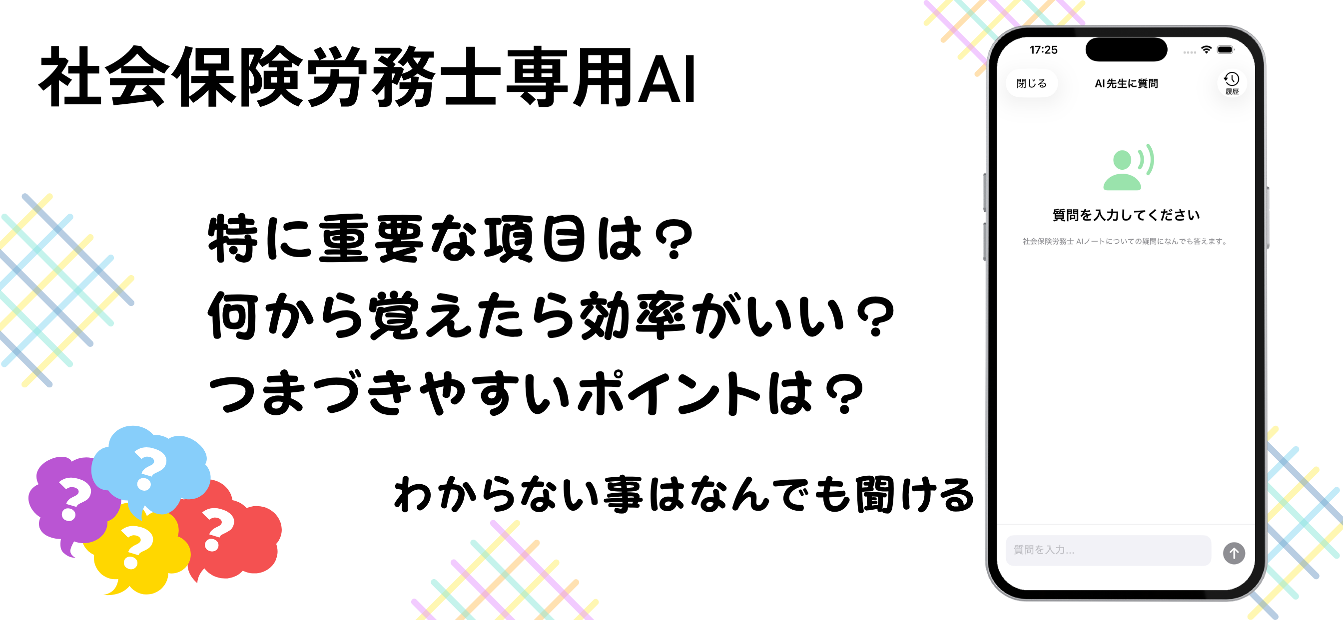 社会保険労務士　AIノート
