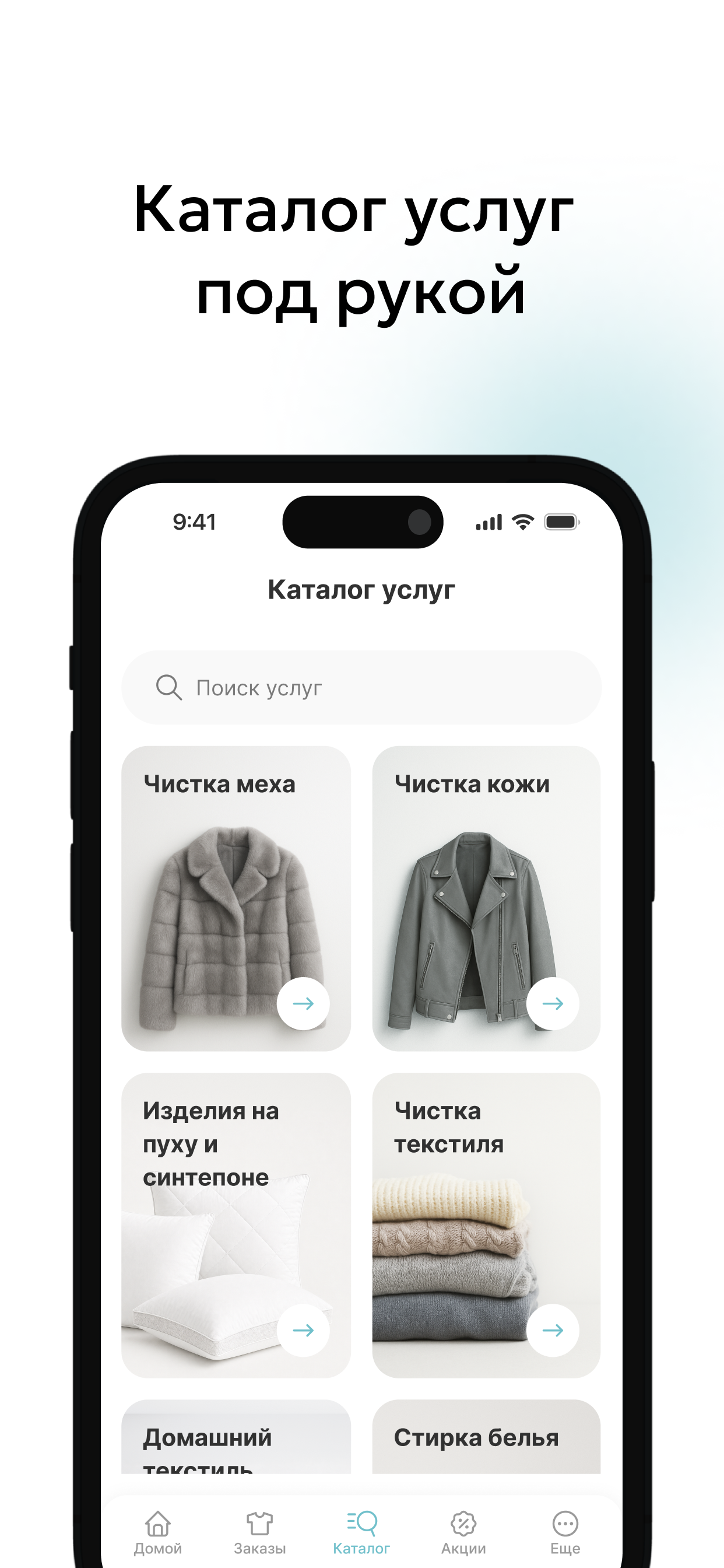 Химчистка Белиссимо screenshot 3