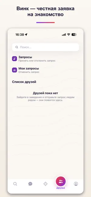 WINKER — знакомства рядом screenshot 3