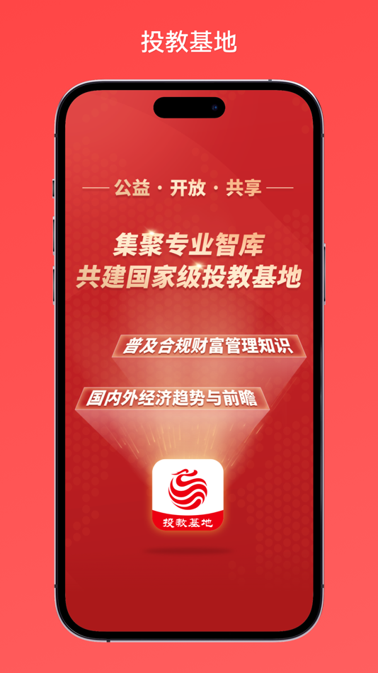 #1. 投教基地 (iOS) 来自: 北京尽调云科技有限公司