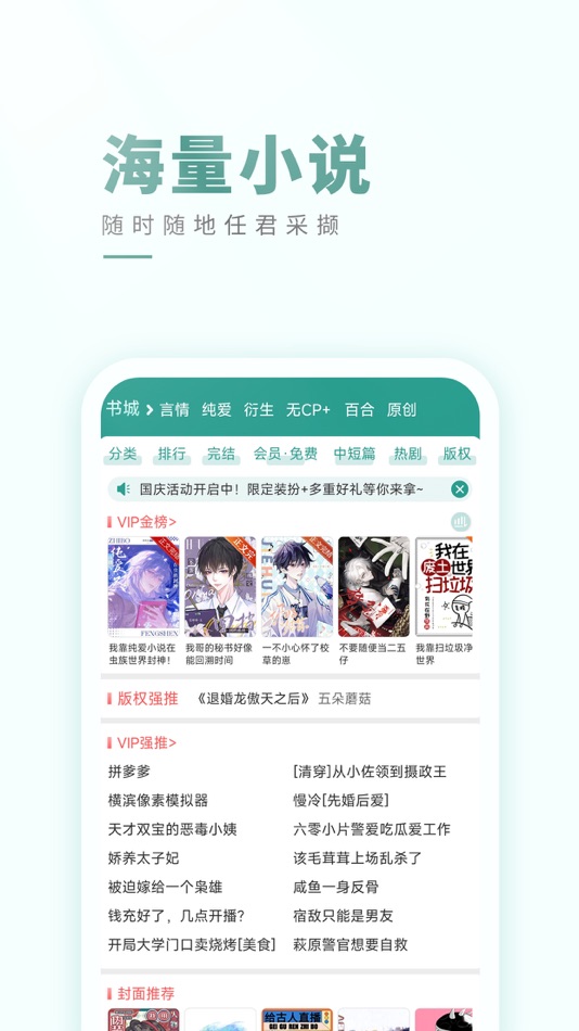 #6. 晋江小说阅读-晋江文学城 (iOS) 由: 北京晋江原创网络科技有限公司