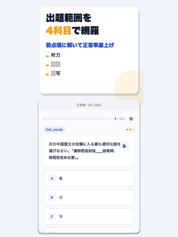 HSK漢語水平考試 合格ドリル iPad screenshot
