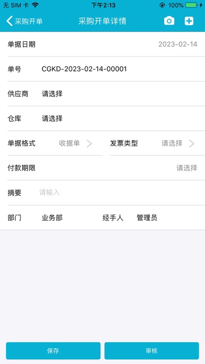 BOSERP企业生产管理软件