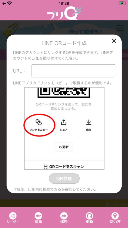 QRコード作成・シール印刷アプリ『プリQ』
