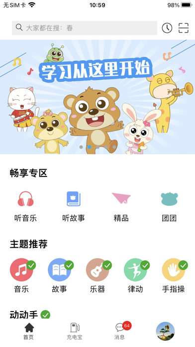 乐玩越乐家庭 Screenshot