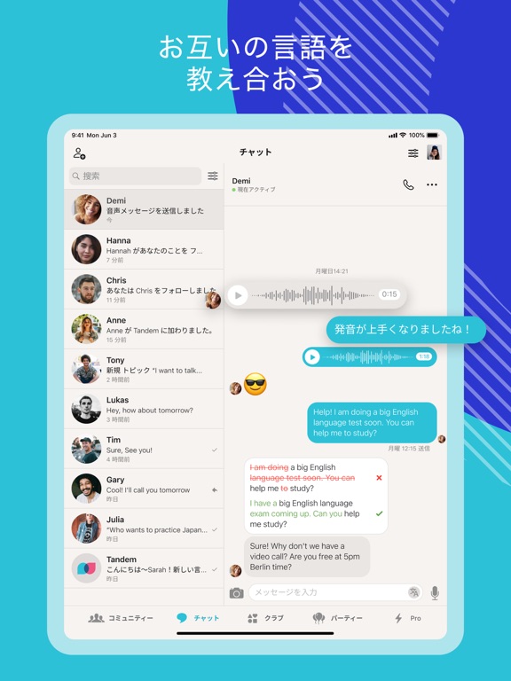 Tandem タンデム - 言語交換で外国人と語学勉強のおすすめ画像5