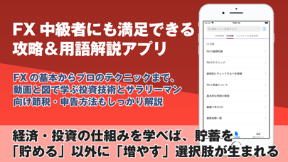 FX用語集アプリ| 初心者向けFX学習アプリのおすすめ画像3