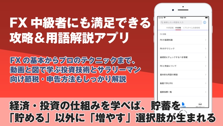 FX用語集アプリ| 初心者向けFX学習アプリ