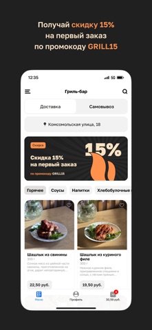 Гриль-бар · Блюда с мангала screenshot