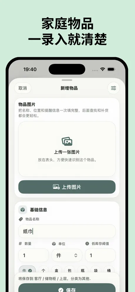 家里有什么 - 我的物品收纳管理 应用截图