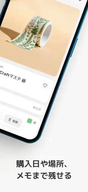 マステログ screenshot 3