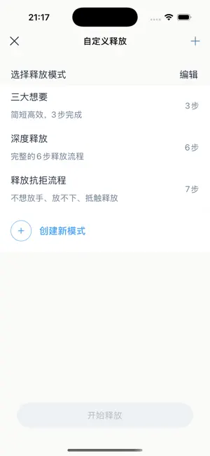 释念归安 - 教你轻松卸下情绪重担回归自我 screenshot 2