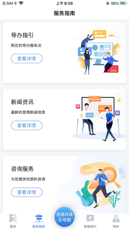 营商环境云地图