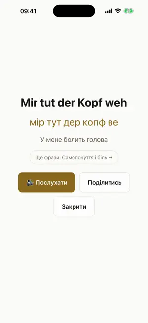 Німецький розмовник опіки screenshot 2