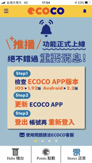 ECOCO循環經濟 screenshot 2
