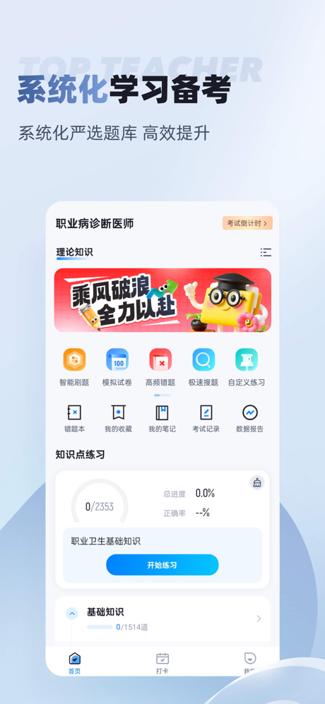职业病诊断医师考试聚题库 screenshot 1