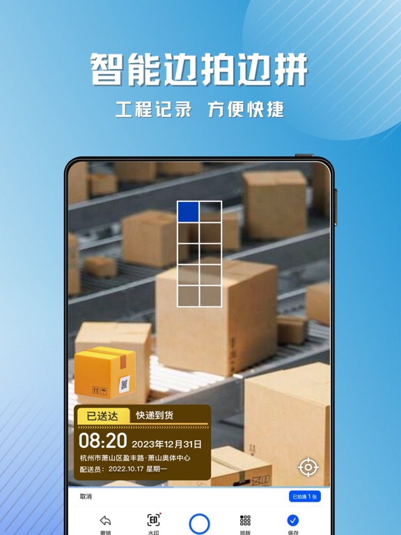 速拍水印相机 iPad screenshot 6 - Utilities app