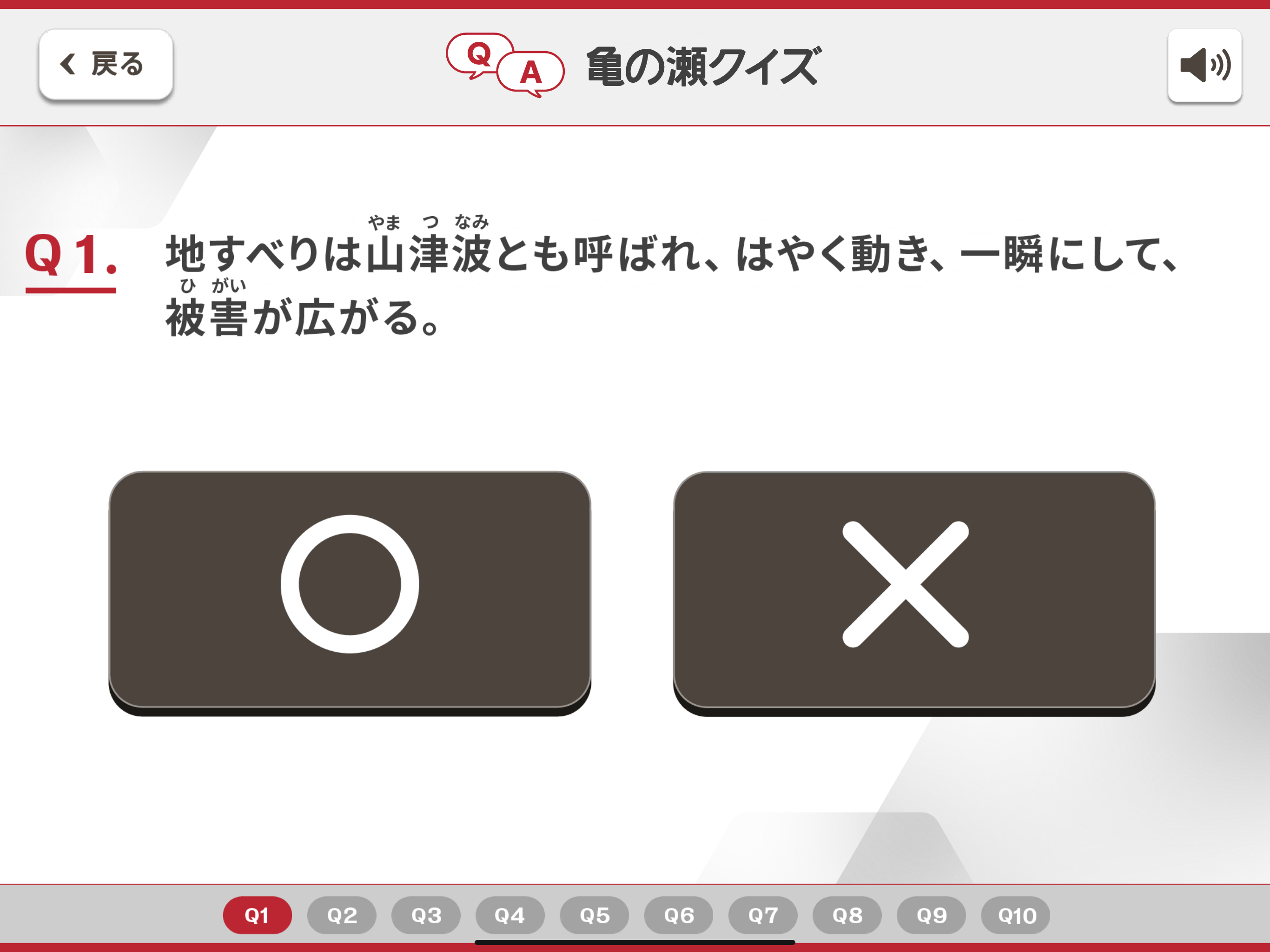亀の瀬地すべりナビ