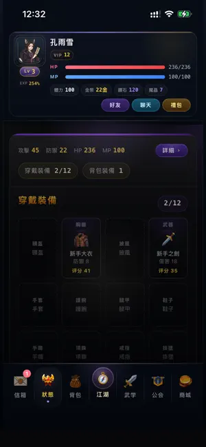 五道門：文字江湖 screenshot 3